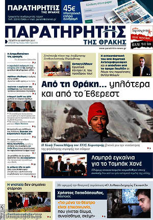 Πρωτοσέλιδο Παρατηρητής