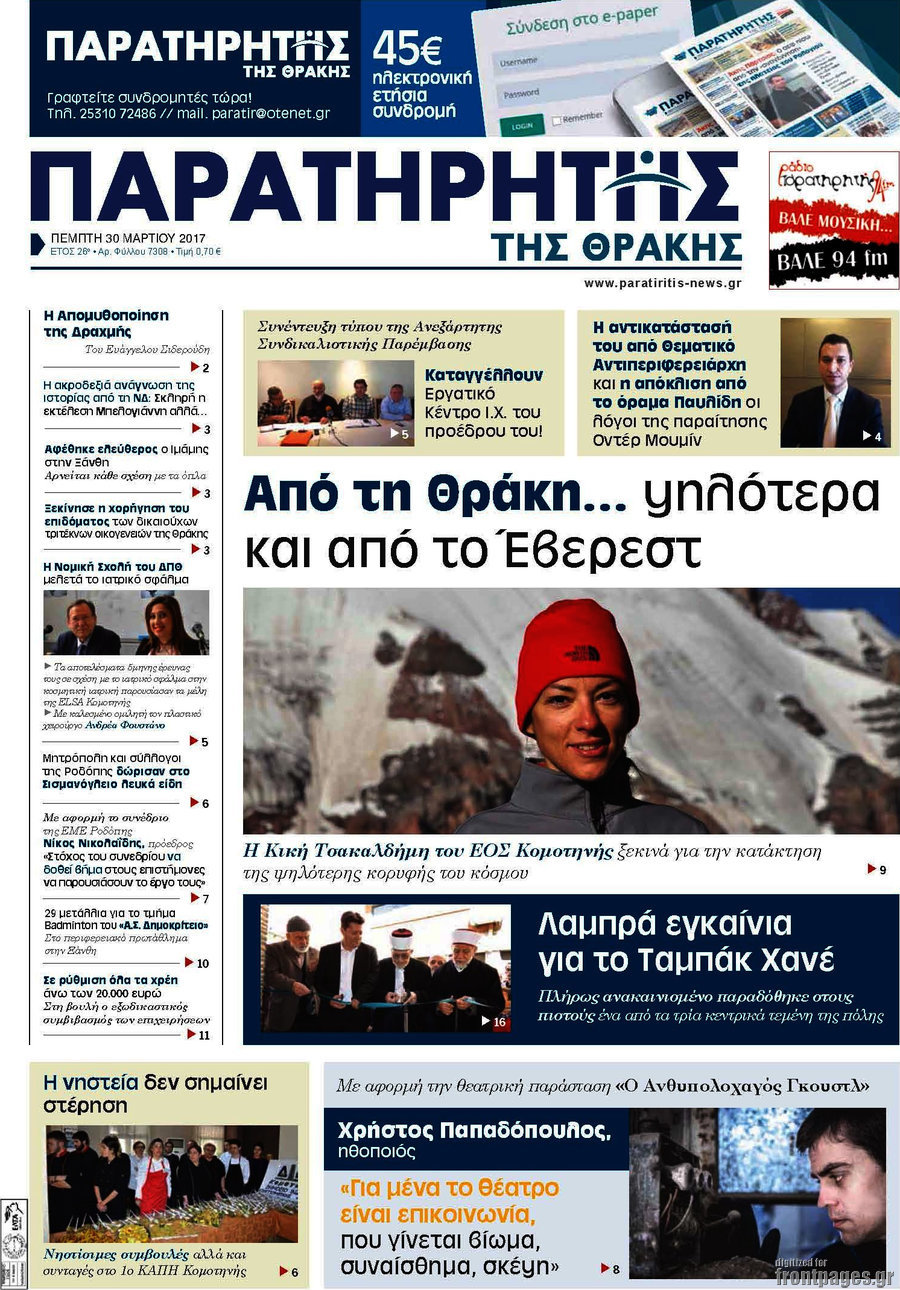Παρατηρητής