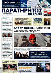 /Παρατηρητής