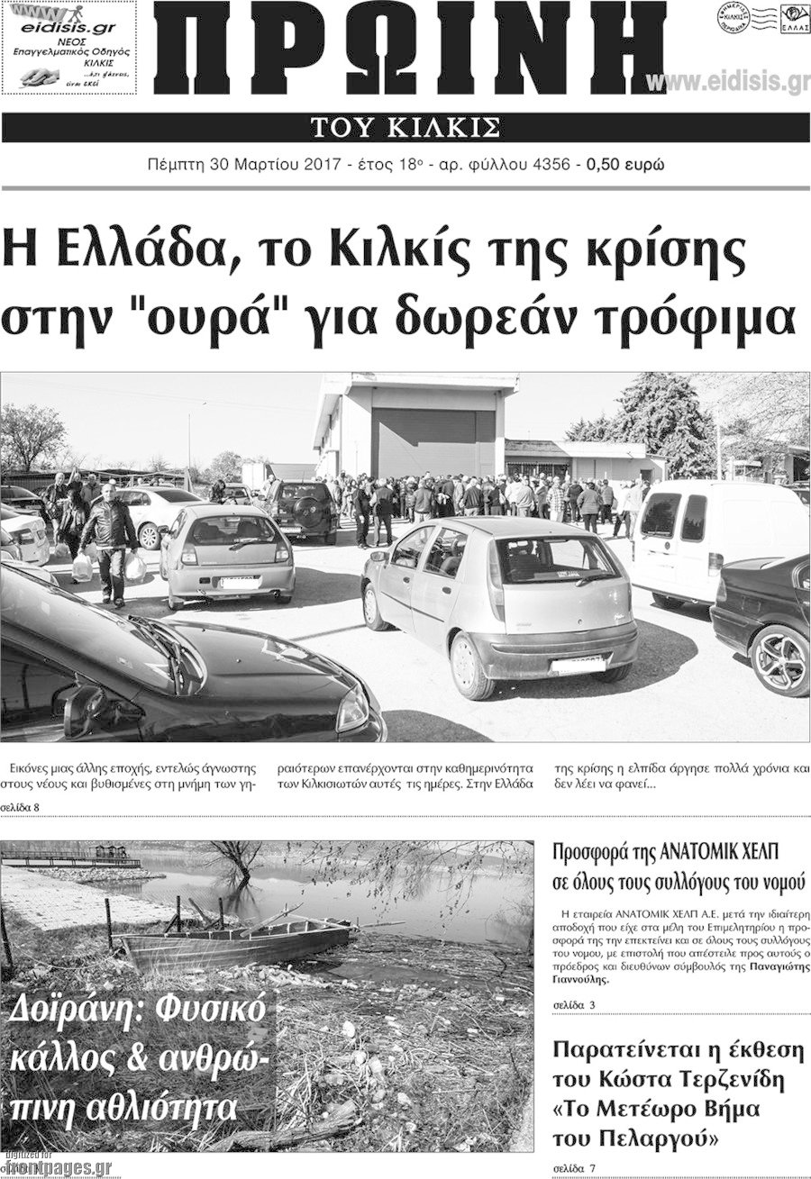 Πρωινή του Κιλκίς