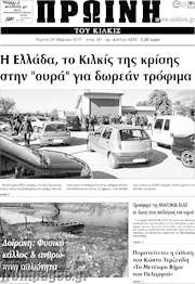 /Πρωινή του Κιλκίς