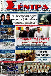 /Σέντρα