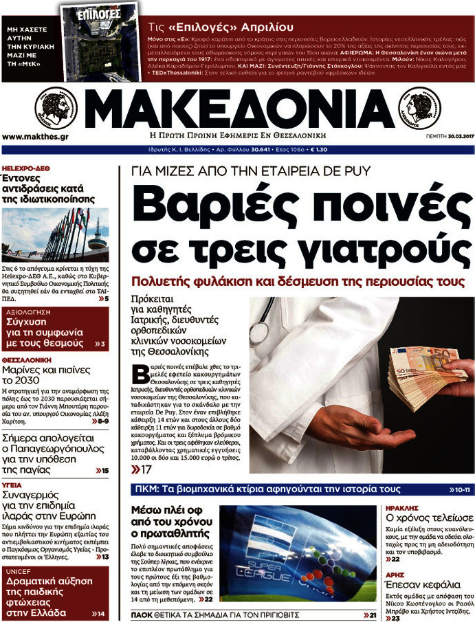 Μακεδονία