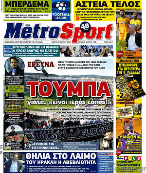Πρωτοσέλιδο εφημερίδας MetroSport - protoselida