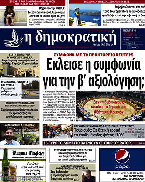 Πρωτοσέλιδο Δημοκρατική Ρόδου