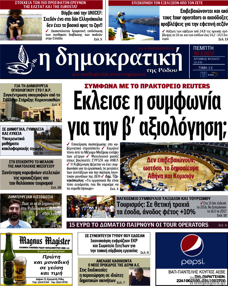 Δημοκρατική Ρόδου