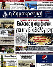 /Δημοκρατική Ρόδου