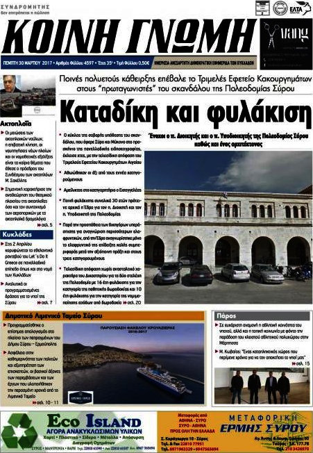 Κοινή Γνώμη