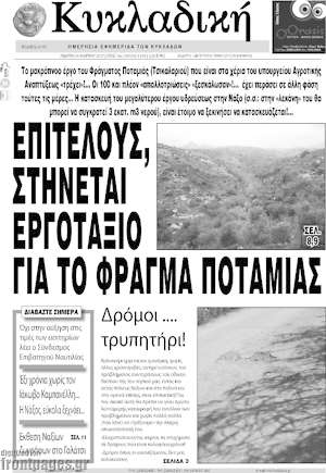 Πρωτοσέλιδο Κυκλαδική