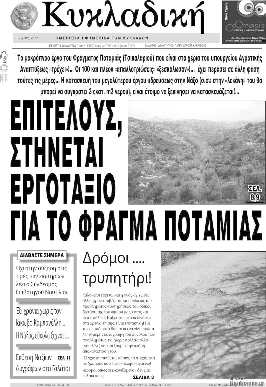 Κυκλαδική