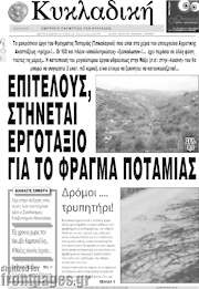 /Κυκλαδική