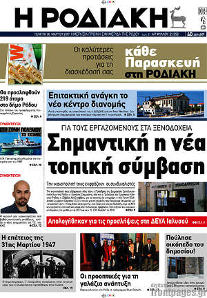 Πρωτοσέλιδο Η Ροδιακή