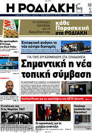 /Η Ροδιακή