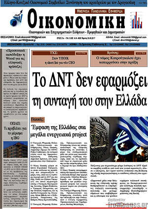 Πρωτοσέλιδο Οικονομική