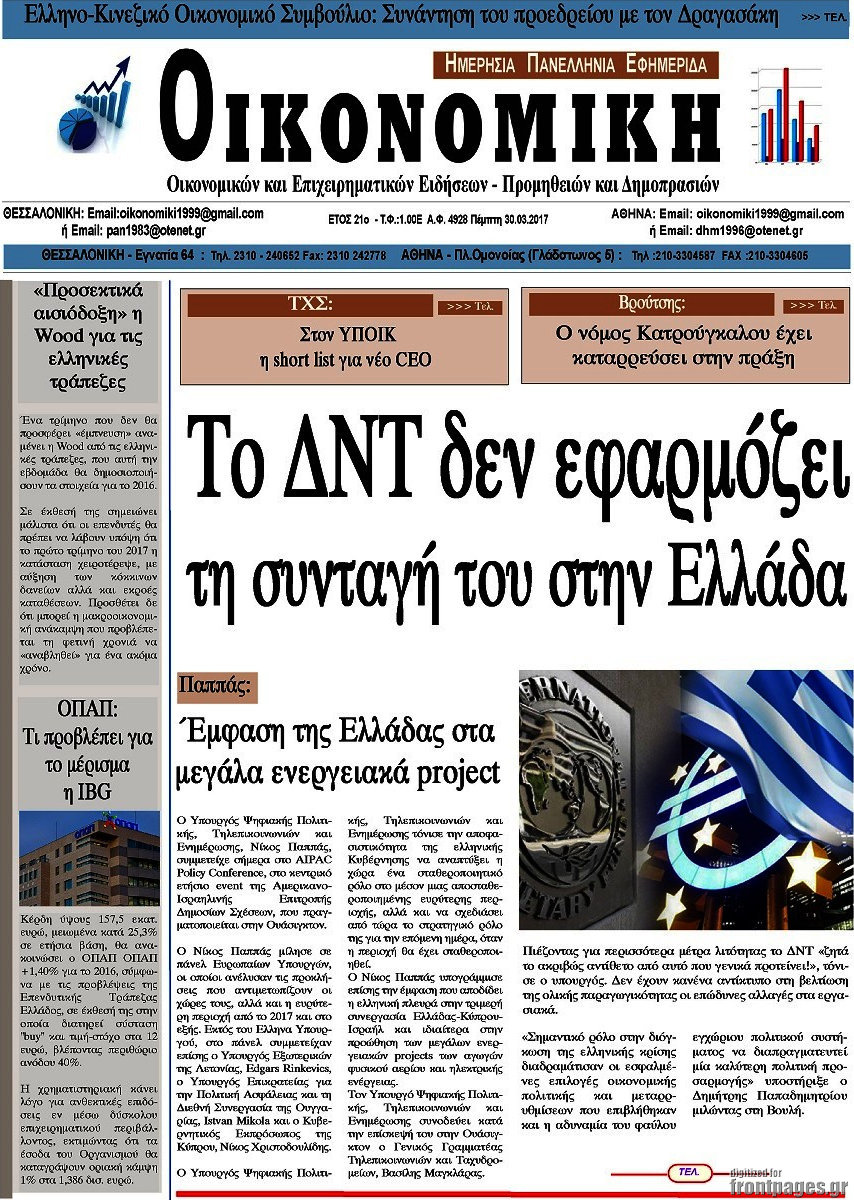 Οικονομική