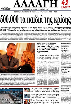 Πρωτοσέλιδο Αλλαγή