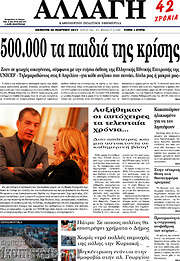 /Αλλαγή