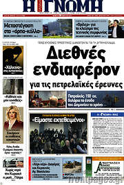 /Η Γνώμη