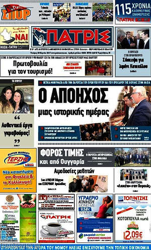 Πρωτοσέλιδο Πατρίς