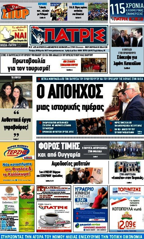 Πατρίς