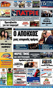 /Πατρίς