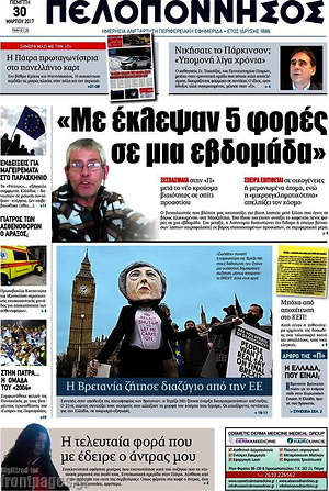 Πρωτοσέλιδο Πελοπόννησος