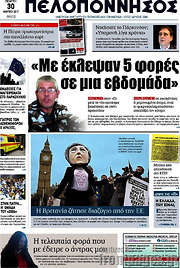 /Πελοπόννησος