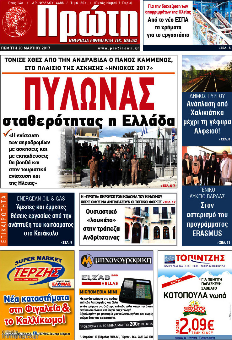 Πρώτη