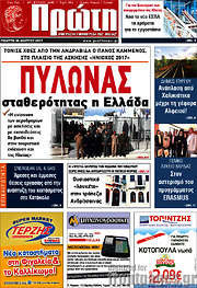 /Πρώτη