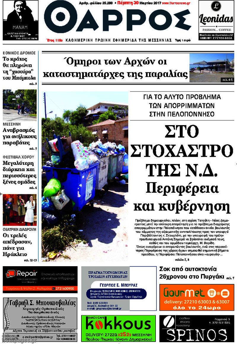 Θάρρος