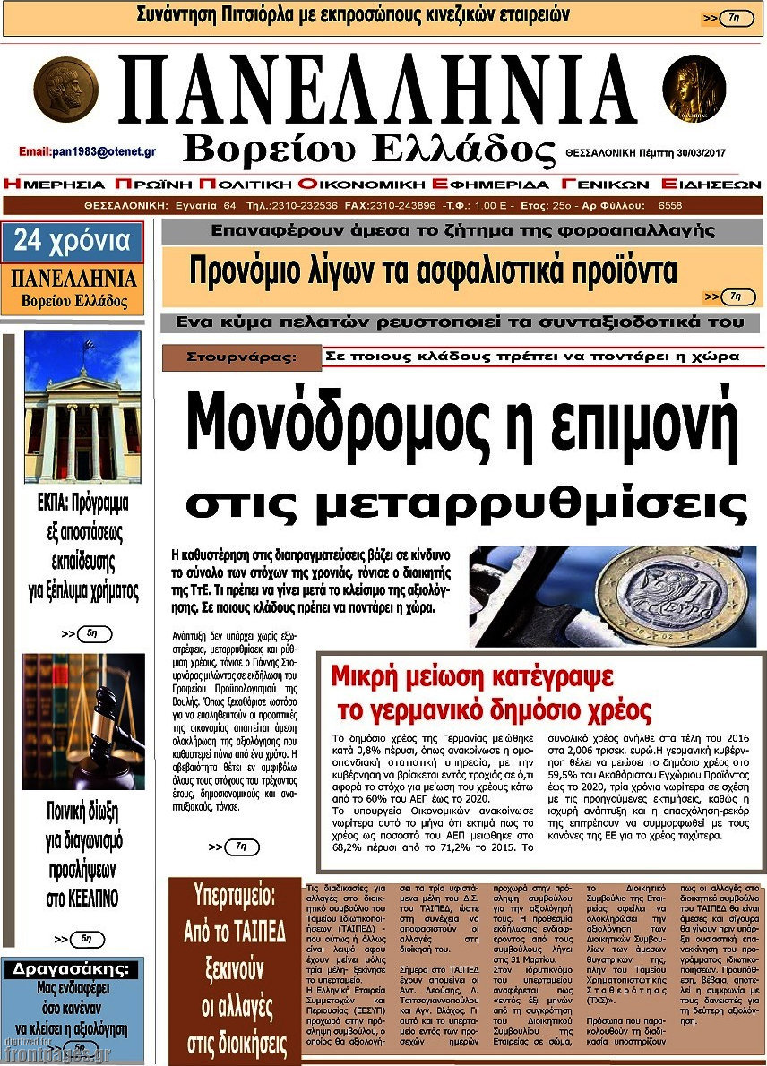Πανελλήνια Β. Ελλάδος