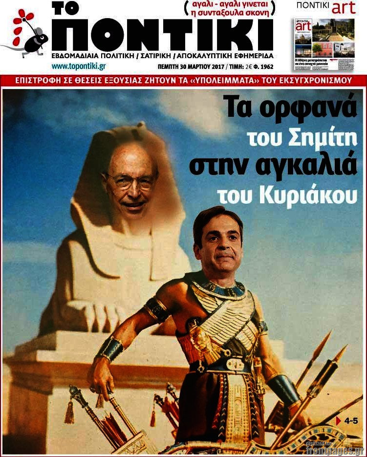 Το Ποντίκι