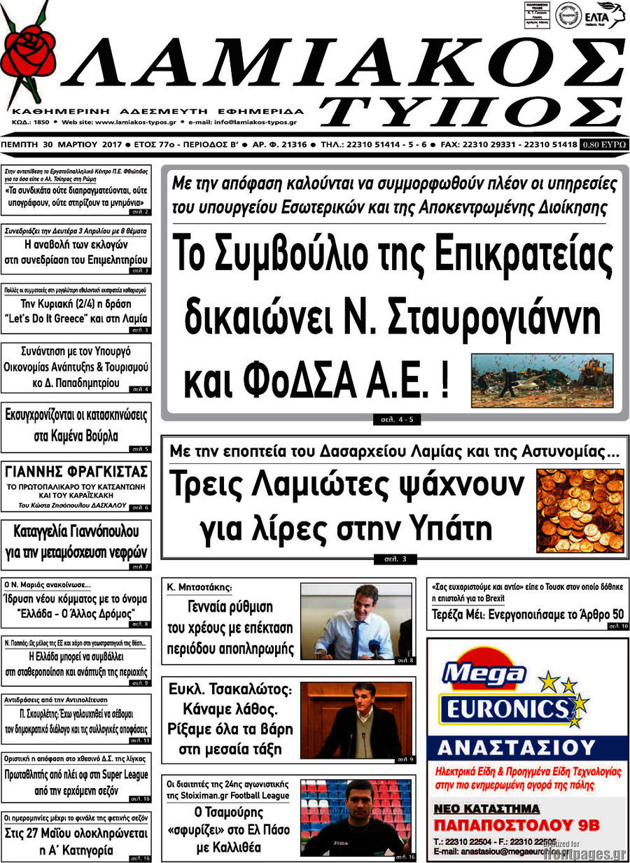 Λαμιακός Τύπος