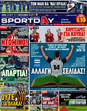 Πρωτοσέλιδο εφημερίδας Sport Day - protoselida
