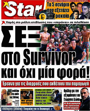 Πρωτοσέλιδο εφημερίδας Star press - protoselida