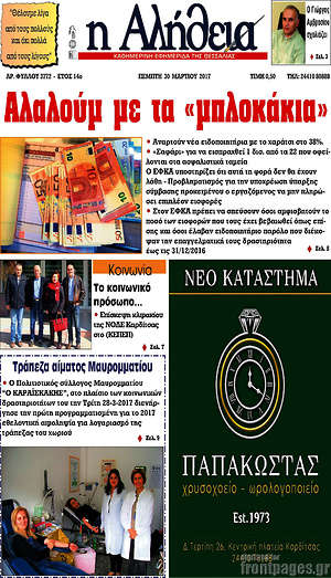 Πρωτοσέλιδο Η Αλήθεια