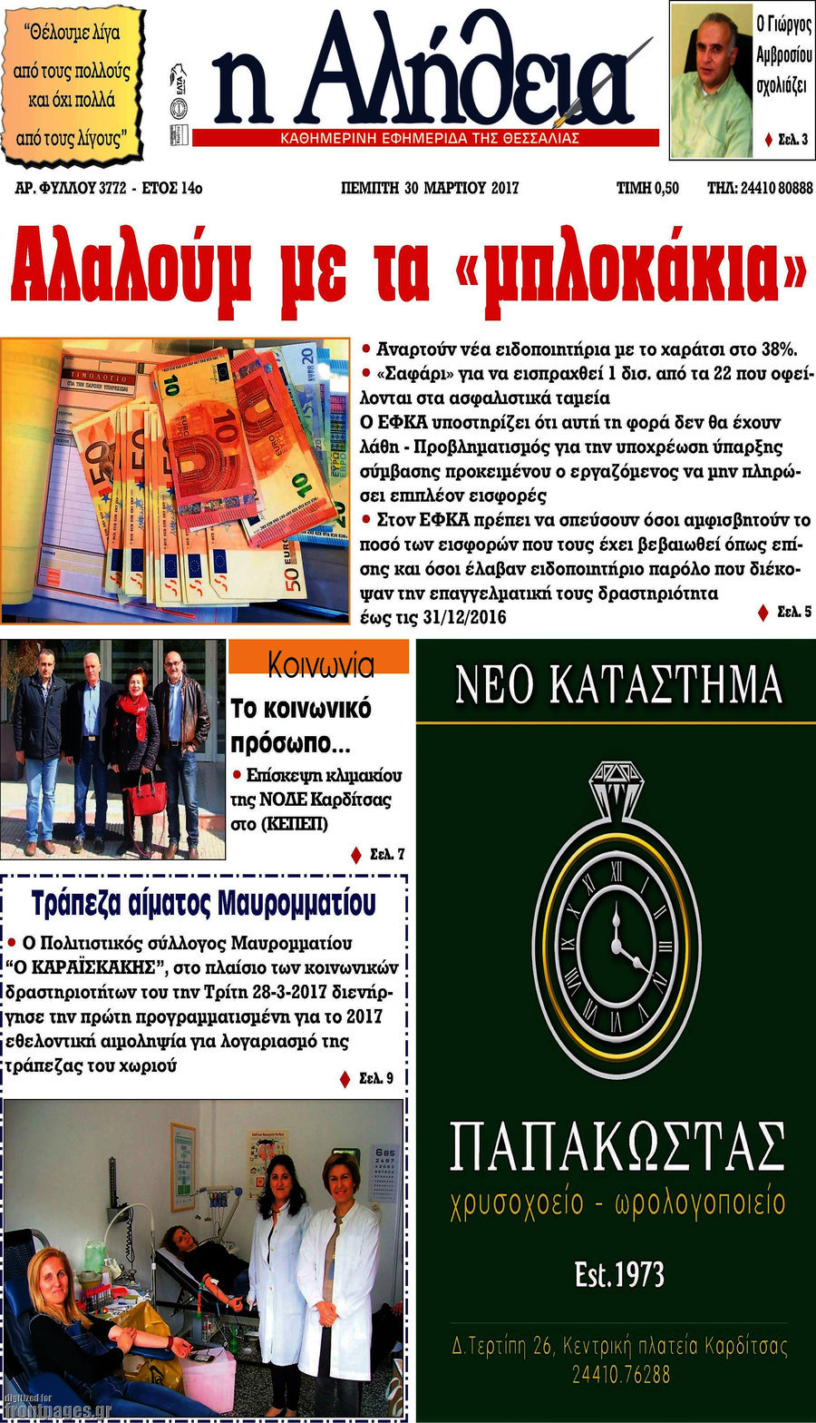 Η Αλήθεια