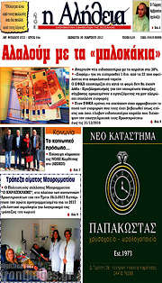 /Η Αλήθεια
