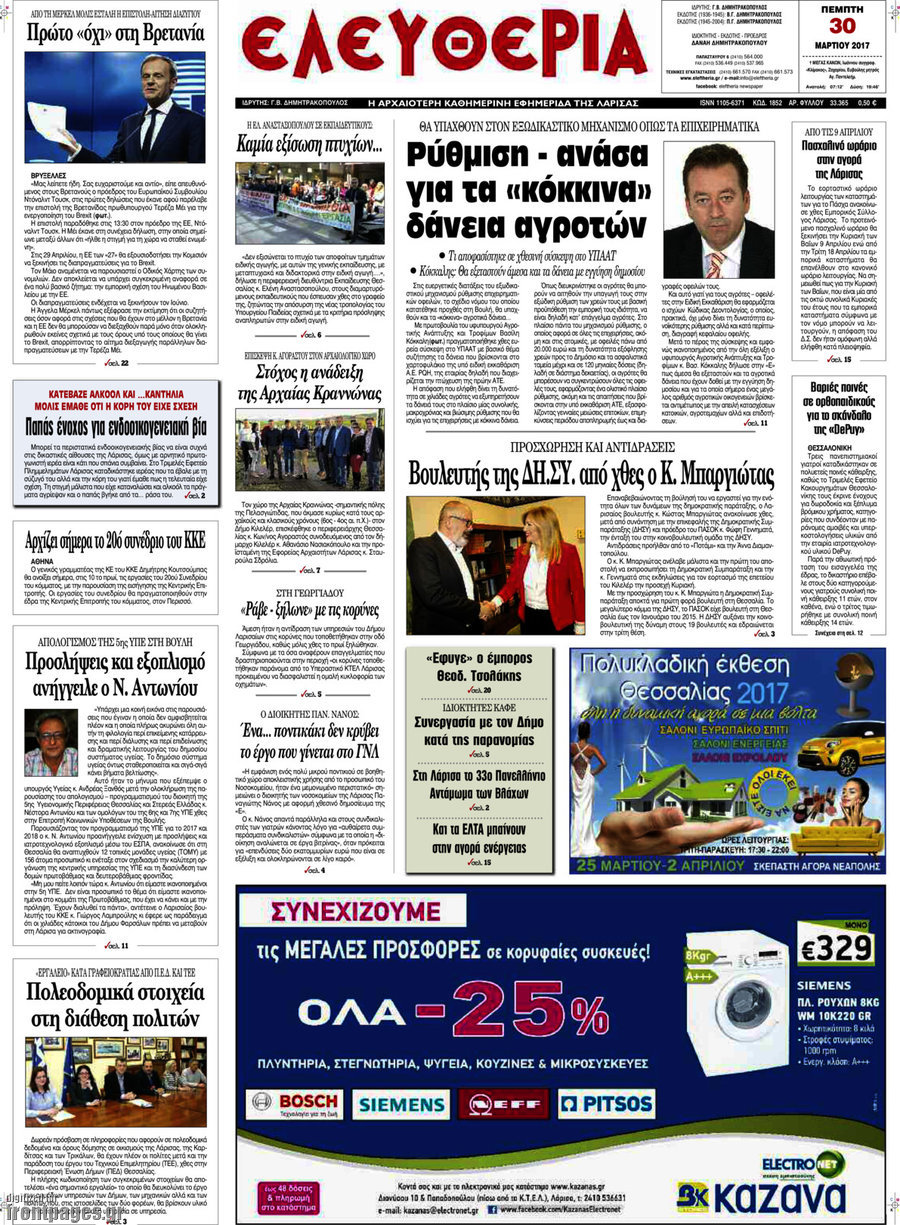 Ελευθερία