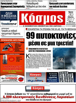 Πρωτοσέλιδο Κόσμος