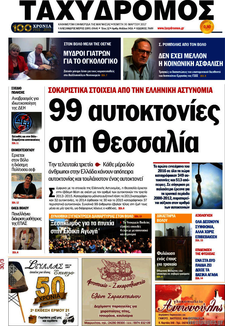 Ταχυδρόμος