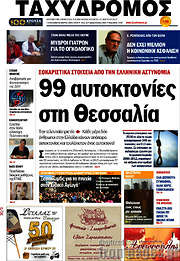 /Ταχυδρόμος