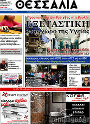 /Θεσσαλία