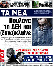 /Τα Νέα