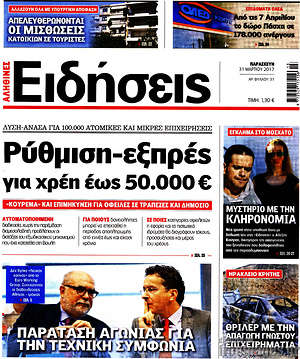 Ειδήσεις: Ρύθμιση-εξπρές  για χρέη έως 50.000€
