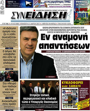 Πρωτοσέλιδο Συνείδηση