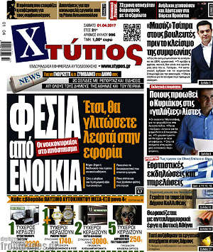 Πρωτοσέλιδο Χτύπος