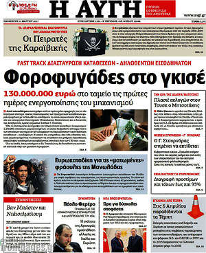 Αυγή: Φοροφυγάδες στο γκισέ