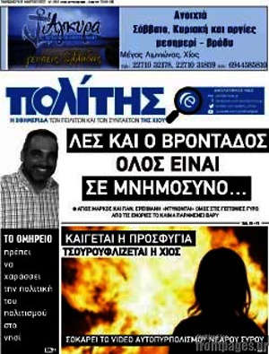 Πρωτοσέλιδο Ο Πολίτης