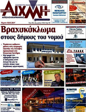 Πρωτοσέλιδο Αιχμή